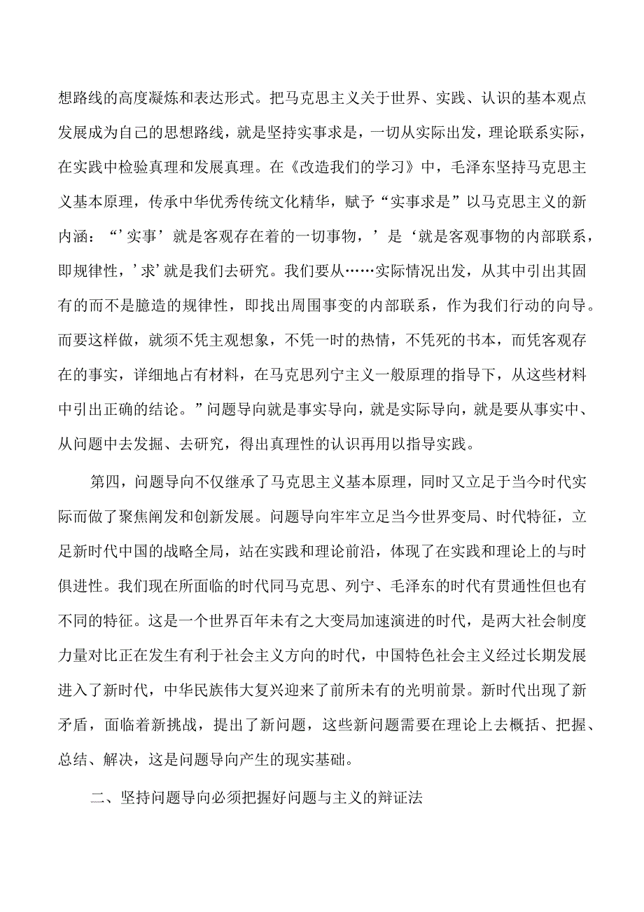 深刻把握坚持问题导向讲稿.docx_第3页