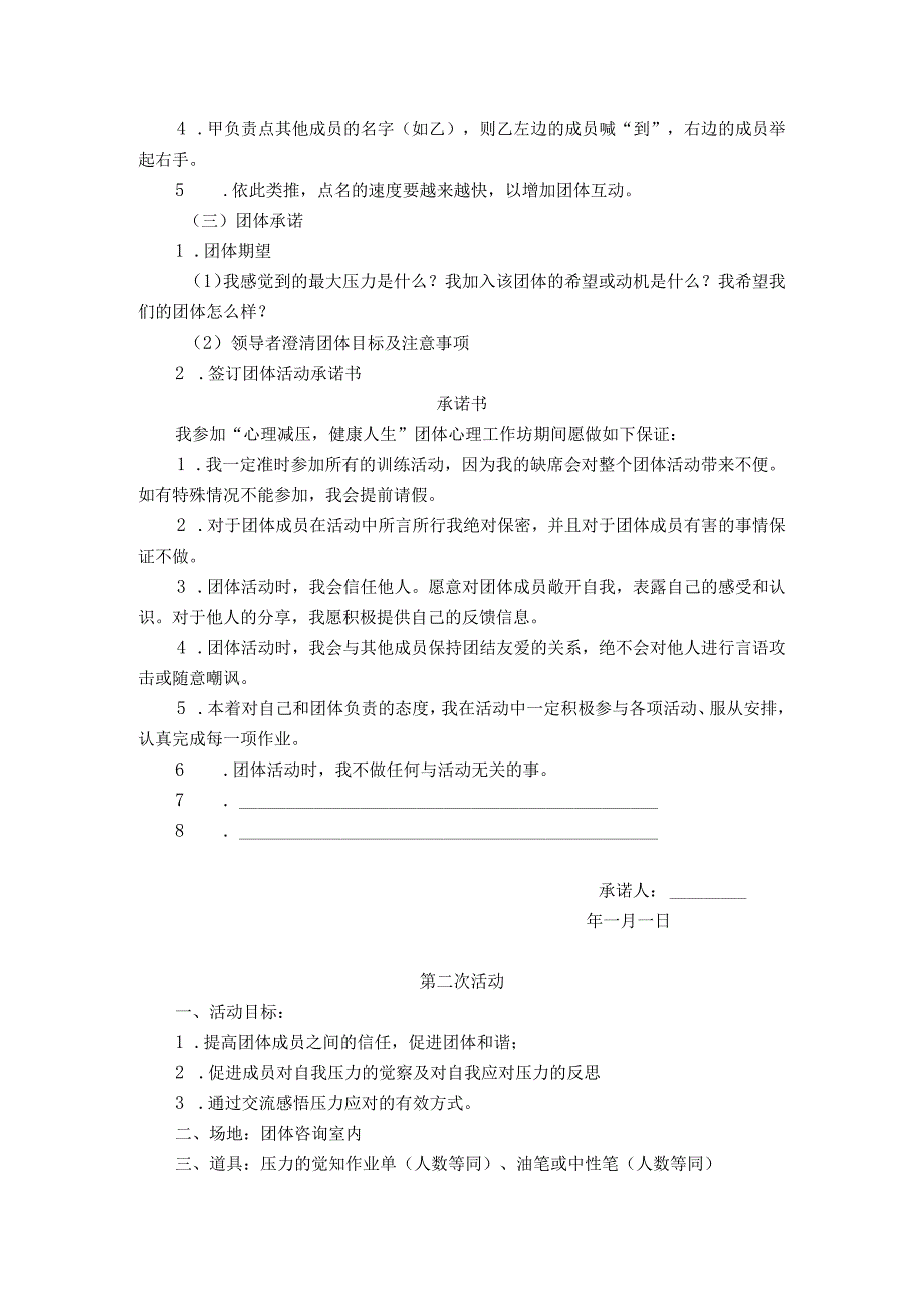 教师团体心理辅导方案.docx_第2页