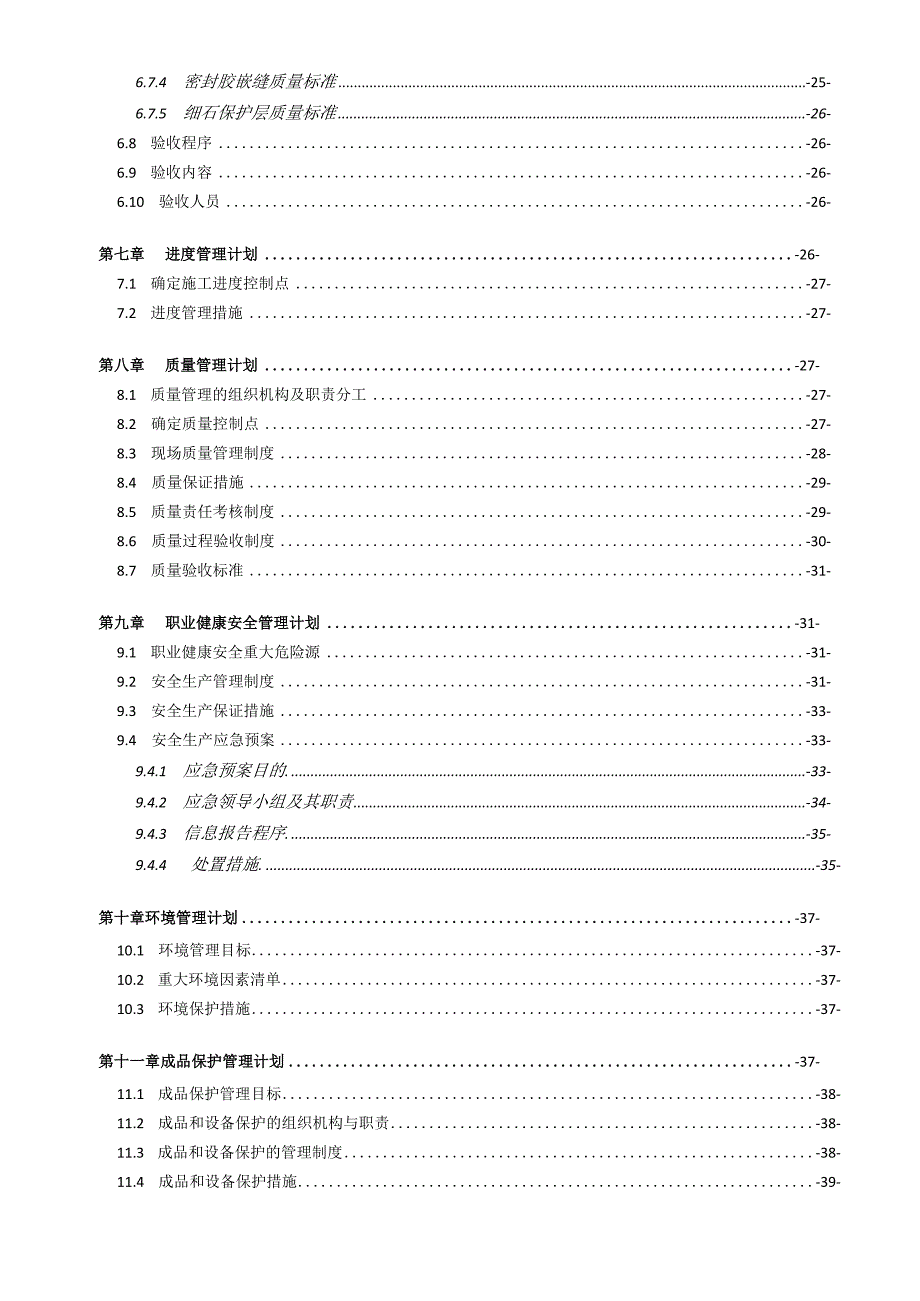 屋面工程施工方案 一廊坊开发区锦悦园项目.docx_第3页