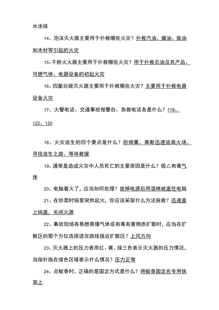 微型消防站知识竞赛题库附答案.docx_第2页