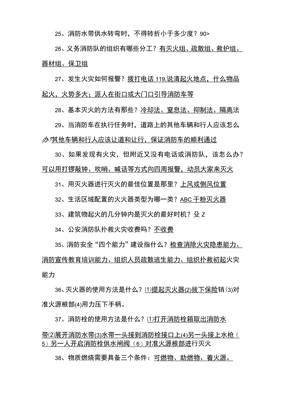 微型消防站知识竞赛题库附答案.docx_第3页