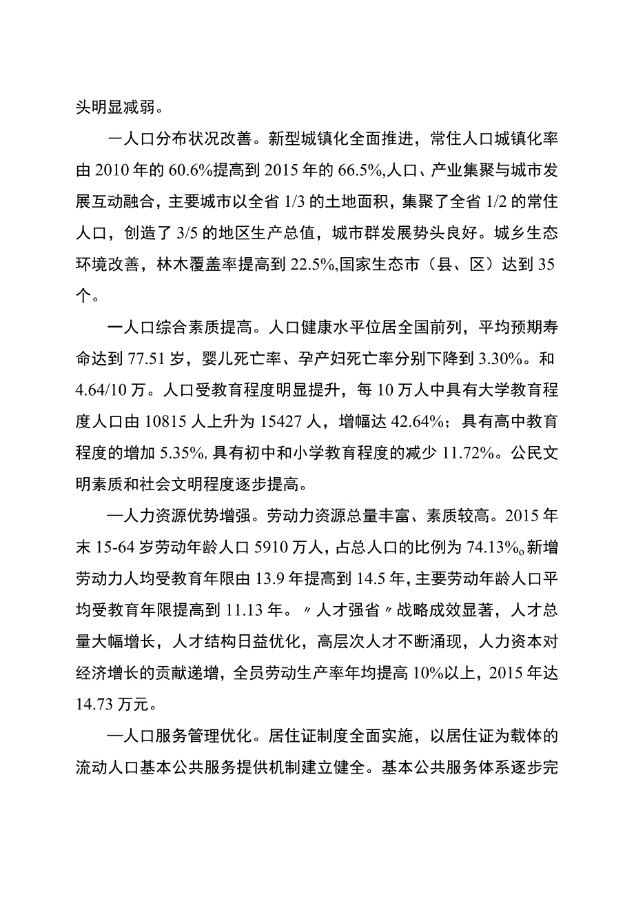 江苏省人口发展十三五规划.docx_第2页