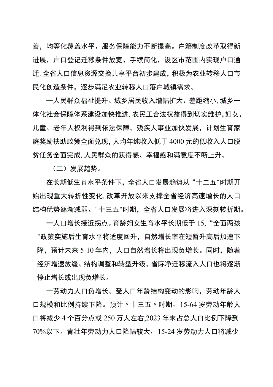 江苏省人口发展十三五规划.docx_第3页