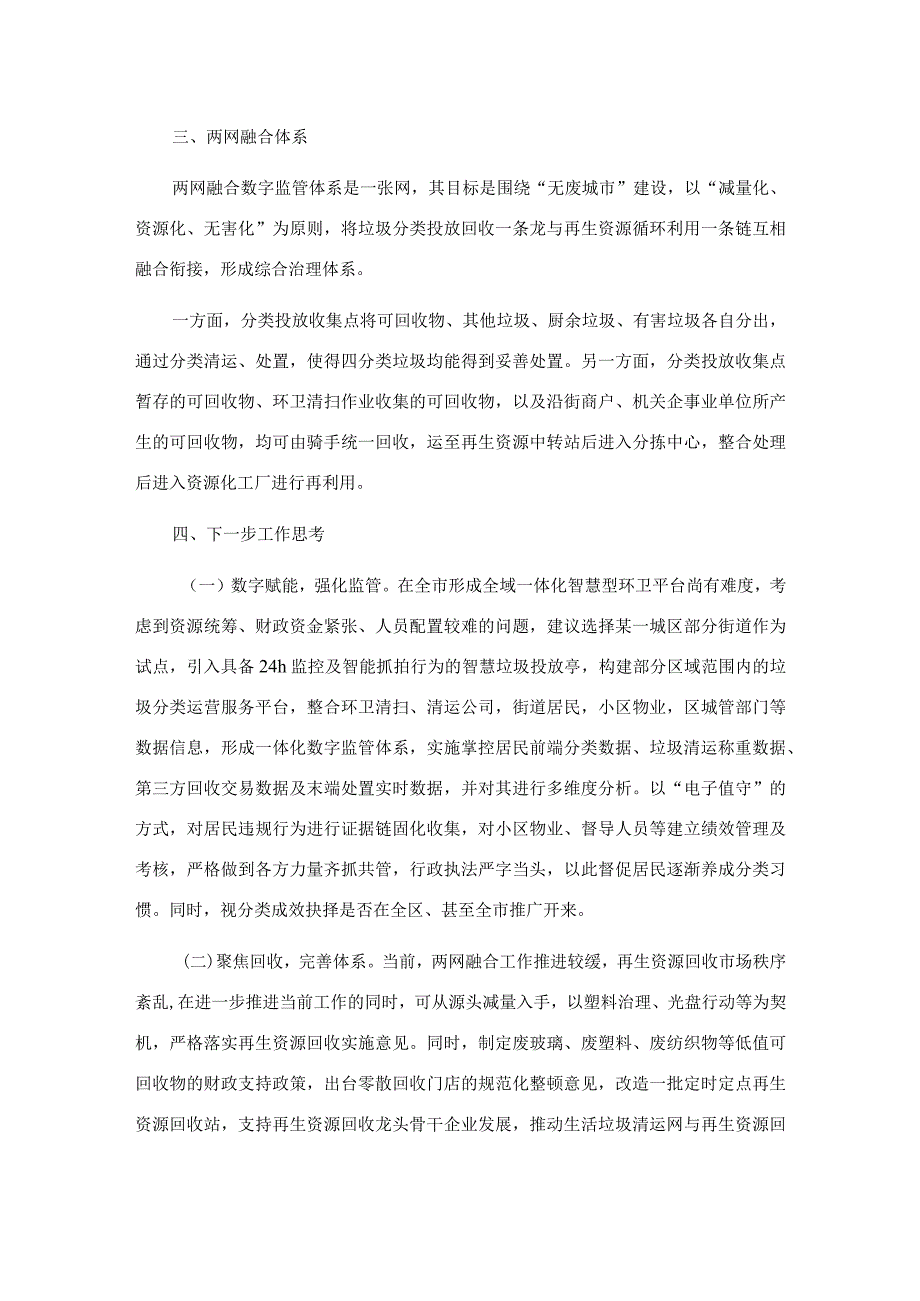 浅谈大数据背景下两网融合解决方案.docx_第3页