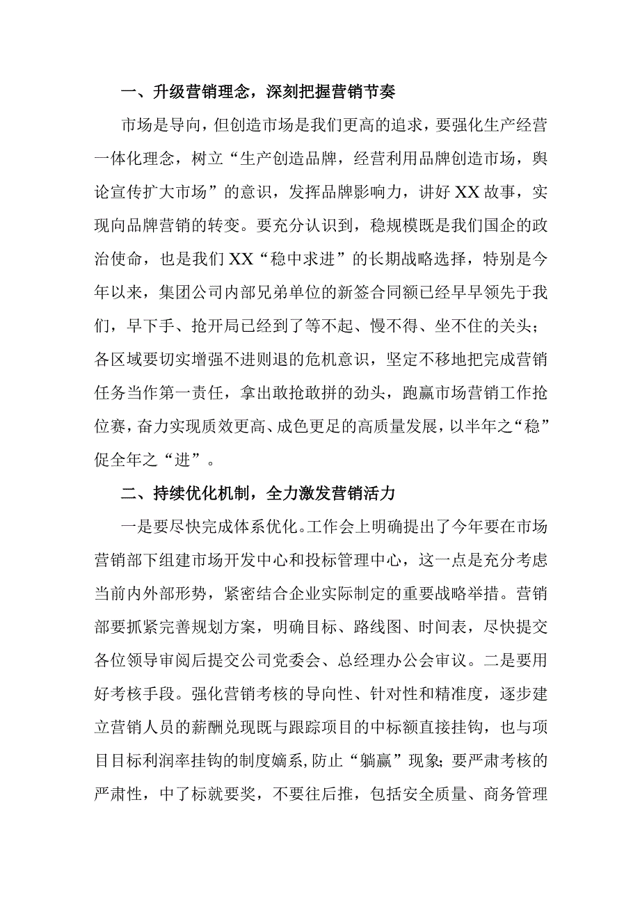 总经理在公司2023年上半年营销系统会上的讲话.docx_第2页