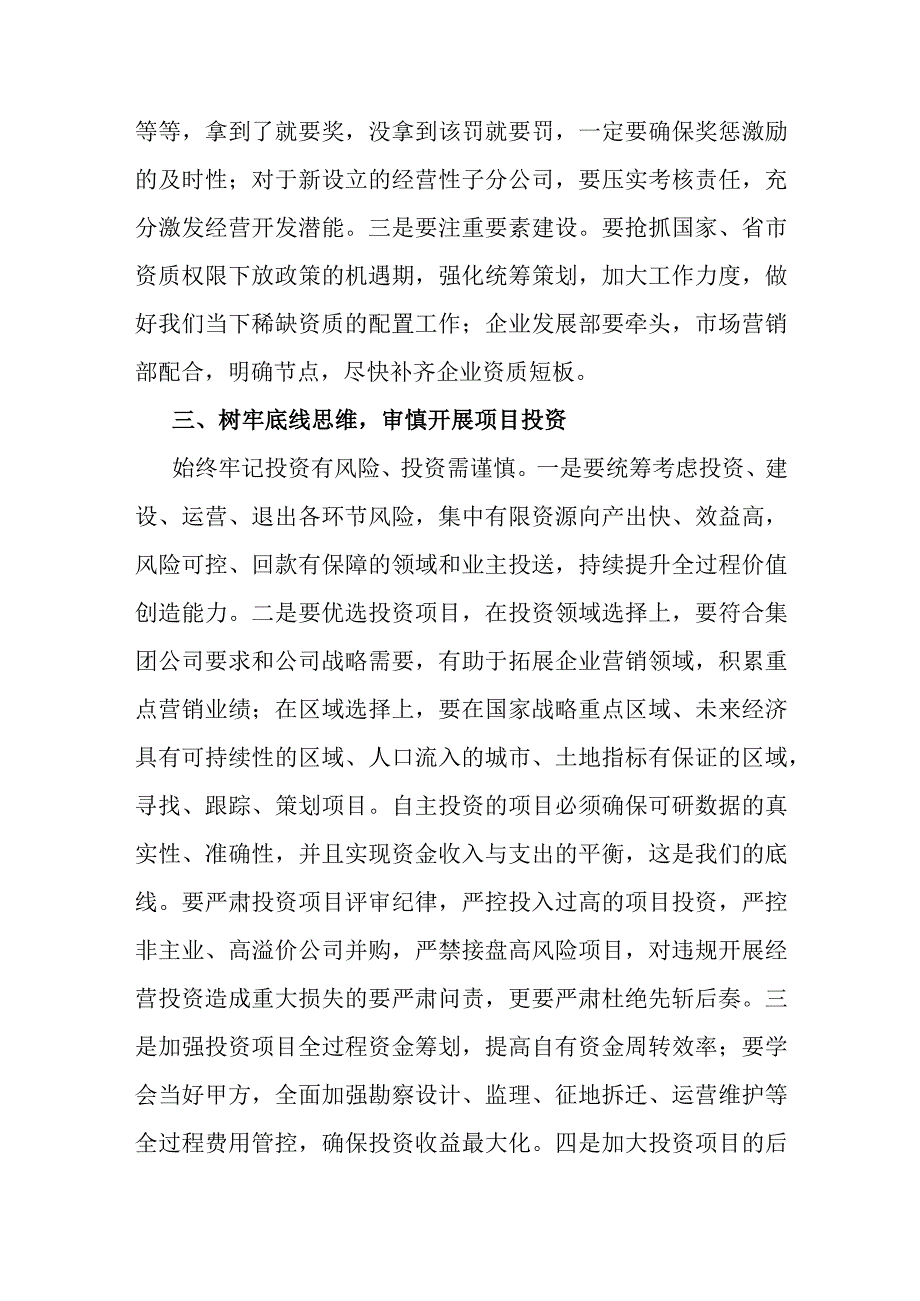 总经理在公司2023年上半年营销系统会上的讲话.docx_第3页