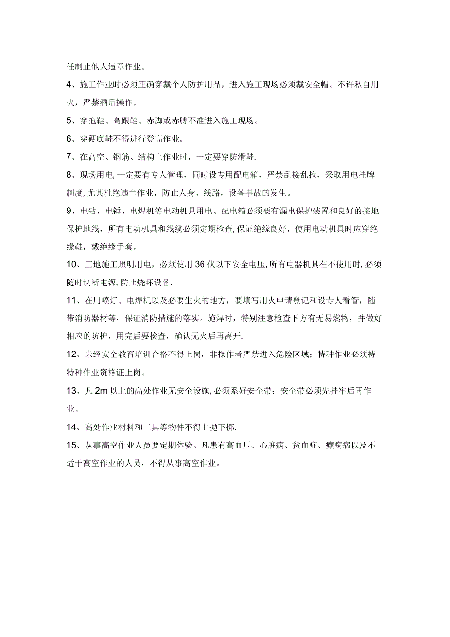 混凝土基础钢筋工程技术交底.docx_第3页