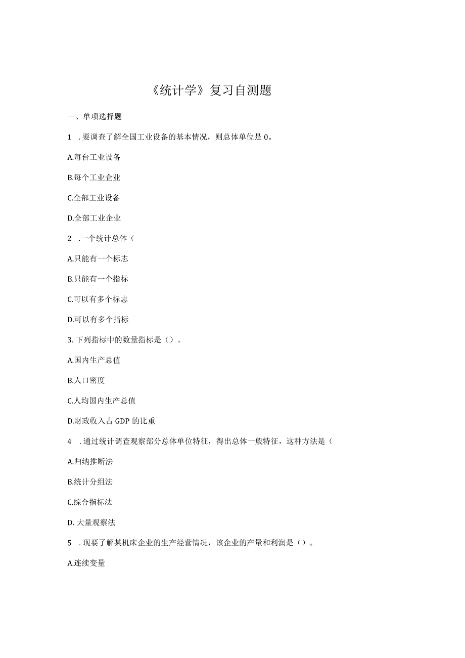 山东财经大学统计学期末考试题及参考答案.docx_第1页