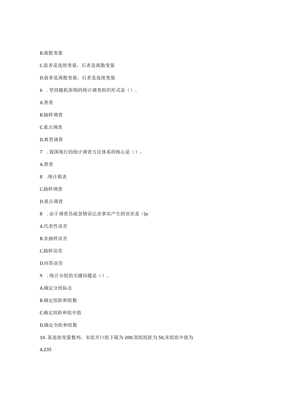 山东财经大学统计学期末考试题及参考答案.docx_第2页