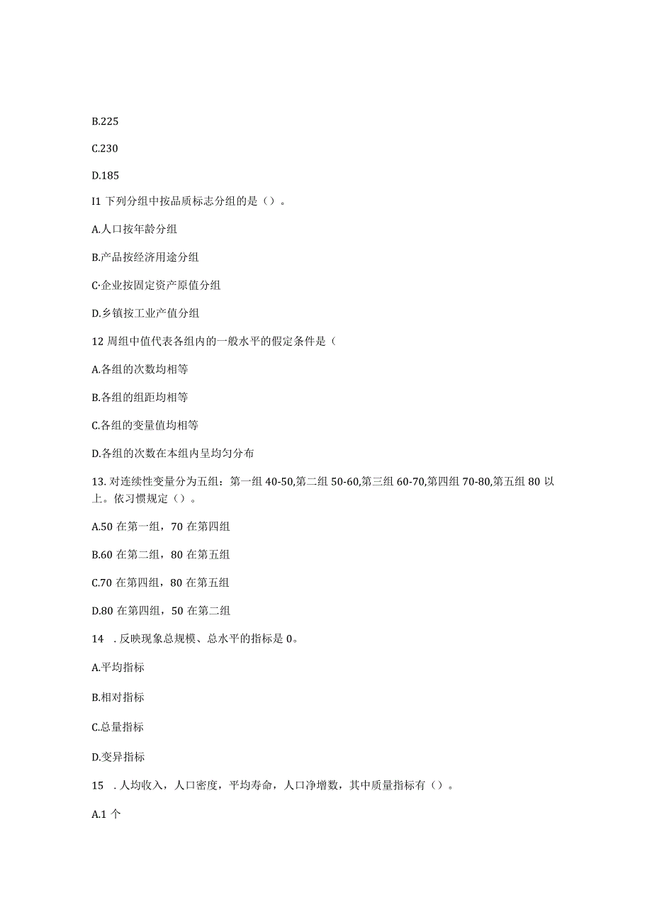 山东财经大学统计学期末考试题及参考答案.docx_第3页