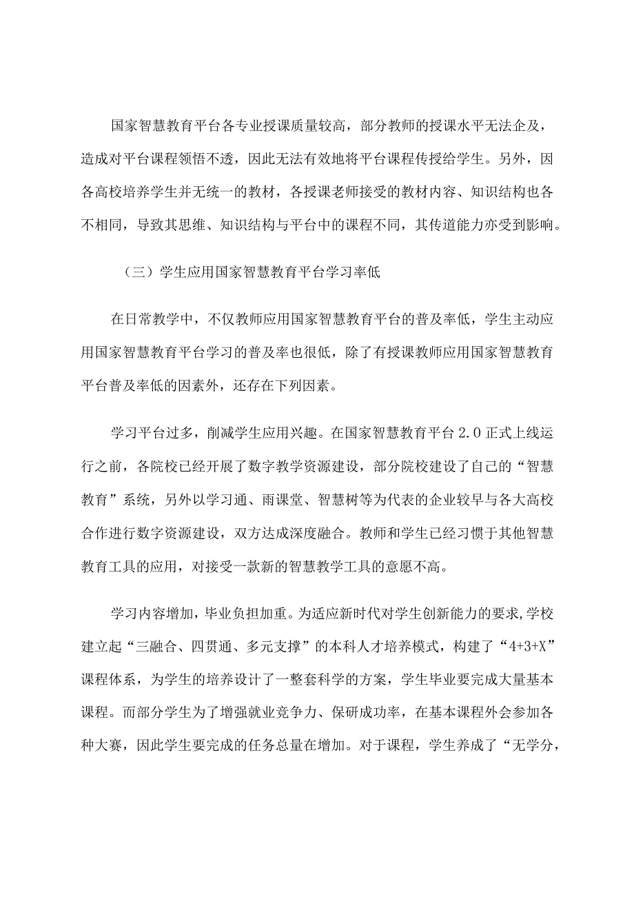 智慧教育平台试点案例：以数字教学资源共享提升教师教学能力支撑学生全面发展.docx_第2页