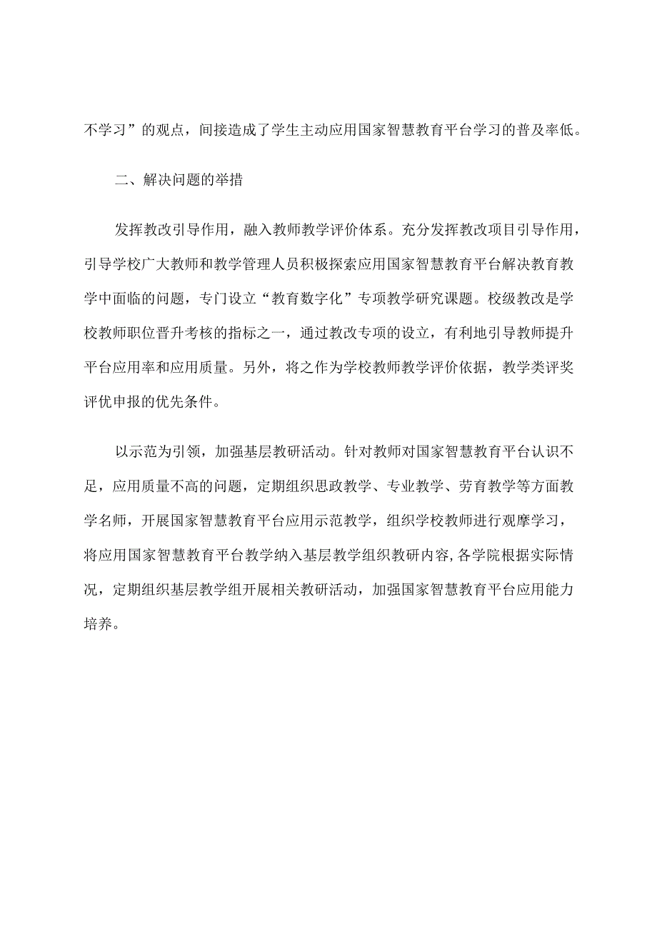 智慧教育平台试点案例：以数字教学资源共享提升教师教学能力支撑学生全面发展.docx_第3页