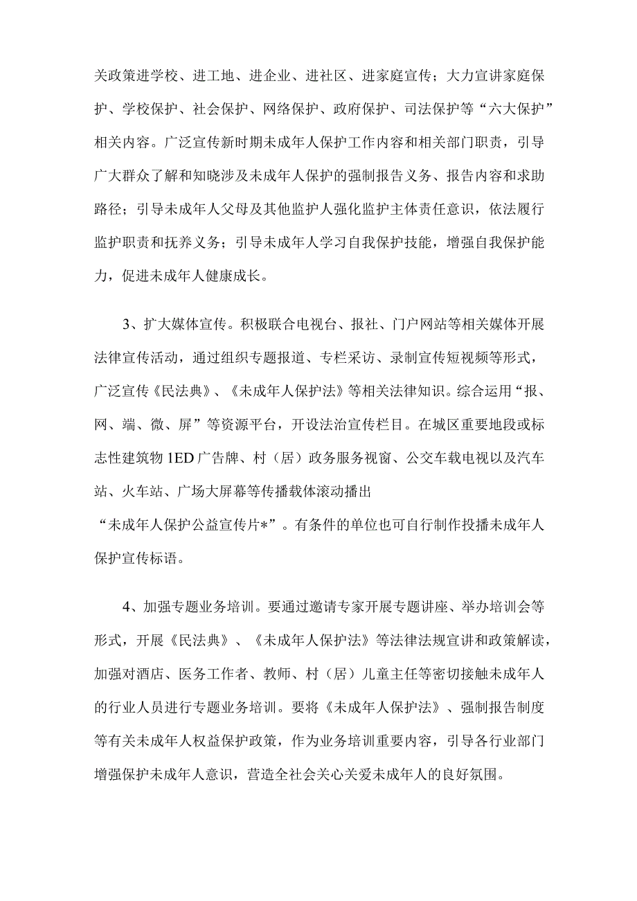 市开展奋进新征程同心护未来主题活动的实施方案.docx_第2页