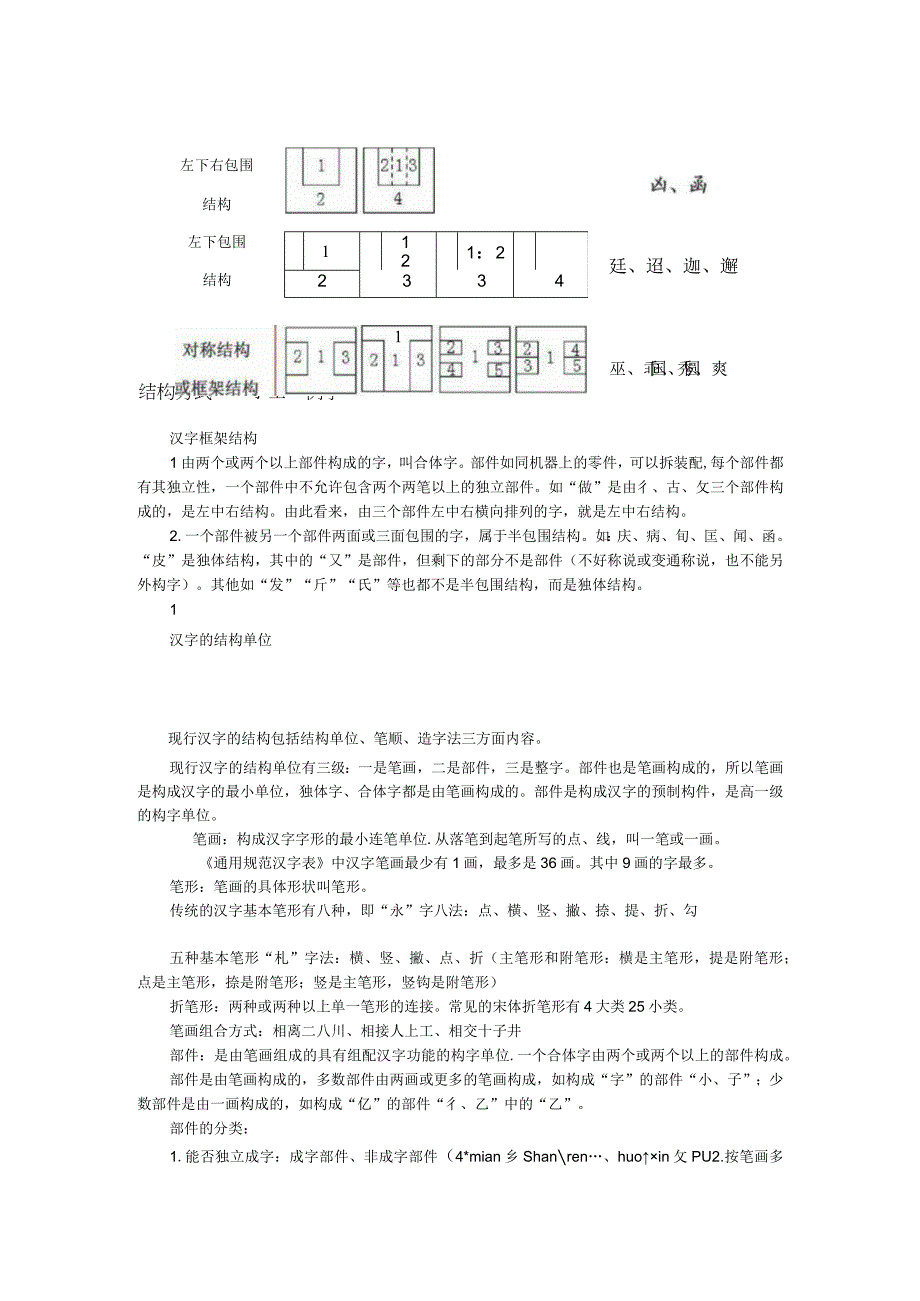 汉字框架结构.docx_第3页