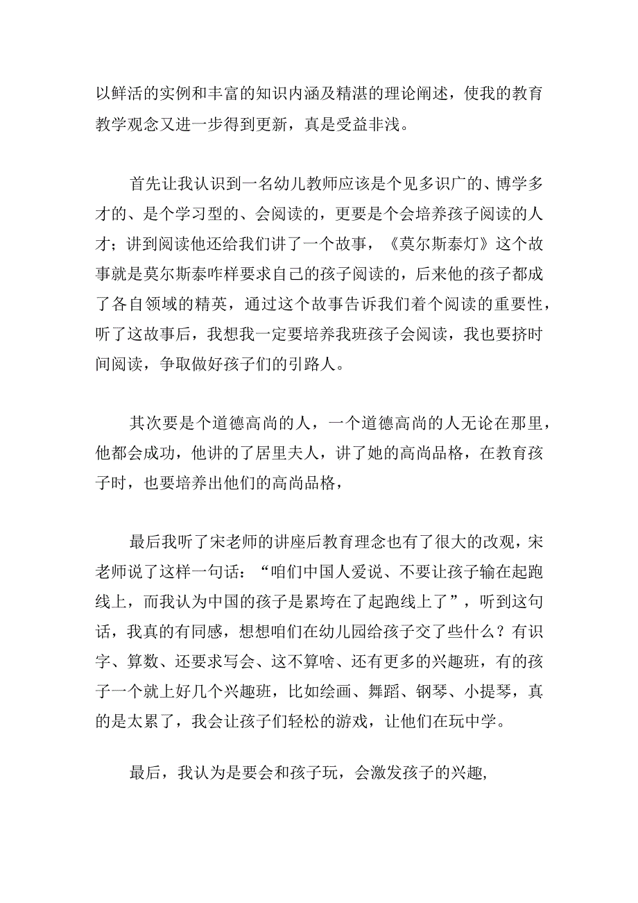 幼儿园骨干教师培训心得体会13篇.docx_第2页