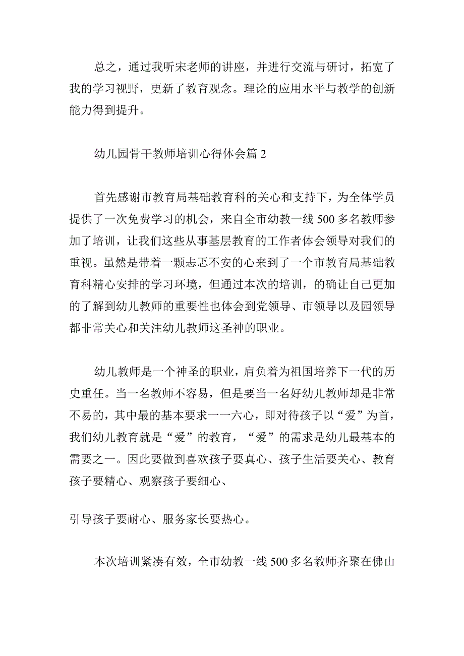 幼儿园骨干教师培训心得体会13篇.docx_第3页