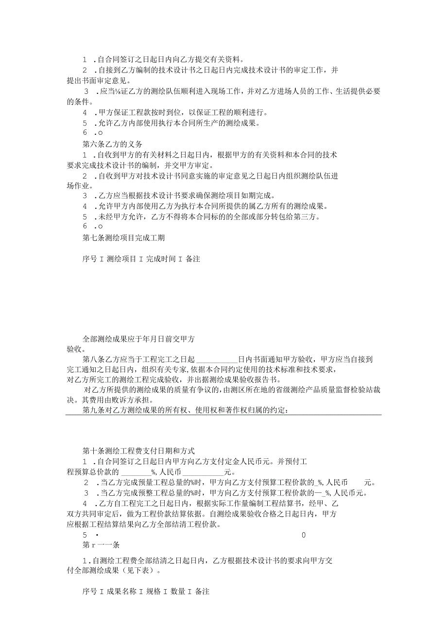 测绘合同示范文本.docx_第2页