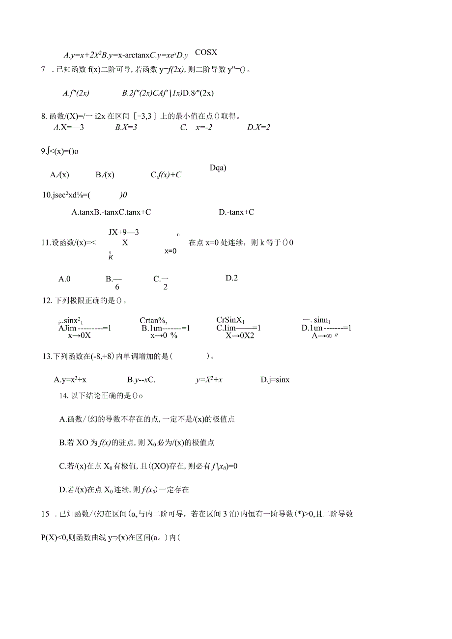 山东财经大学微积分期末考试题及参考答案.docx_第2页