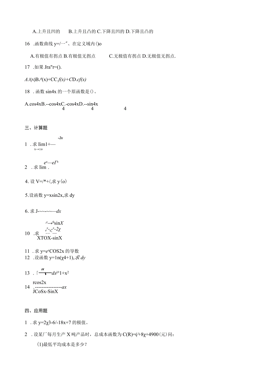 山东财经大学微积分期末考试题及参考答案.docx_第3页