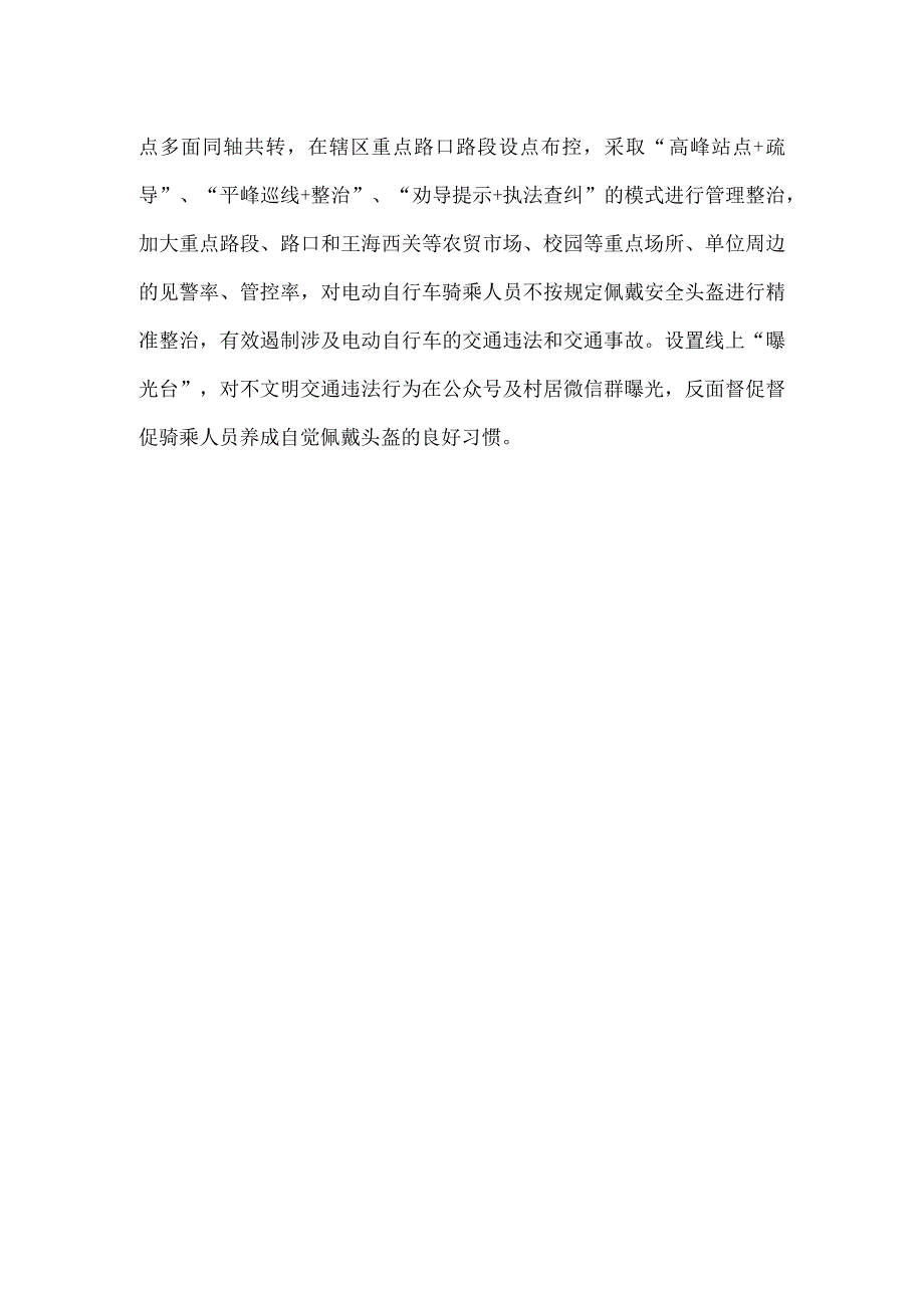 某街道道路交通安全工作整治情况汇报.docx_第3页