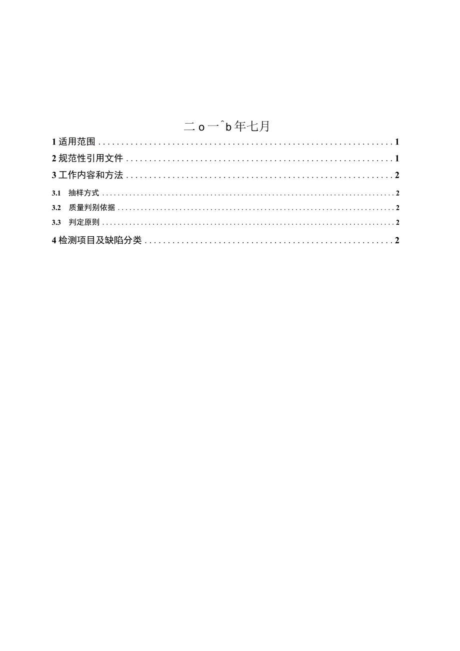 广东电网有限责任公司10kV真空断路器柜自动化成套设备到货抽检标准2017版.docx_第2页