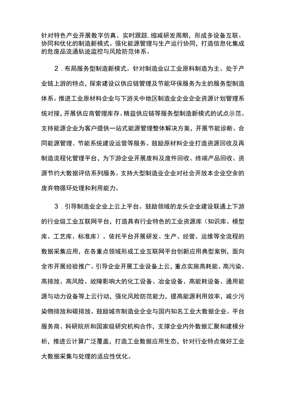 数字经济发展规划实施情况中期总结评估报告.docx_第2页