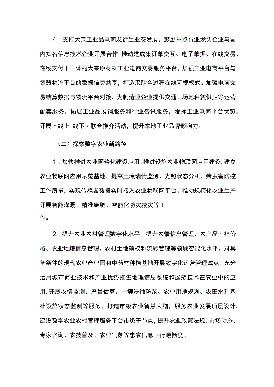 数字经济发展规划实施情况中期总结评估报告.docx_第3页