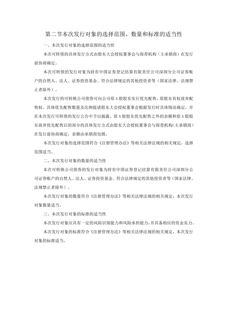 拓山重工：向不特定对象发行可转换公司债券的论证分析报告修订稿.docx_第3页