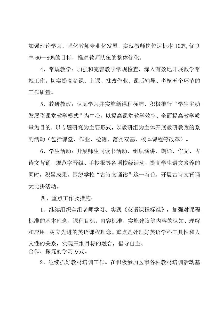 有关教研工作计划模板汇编5篇.docx_第2页