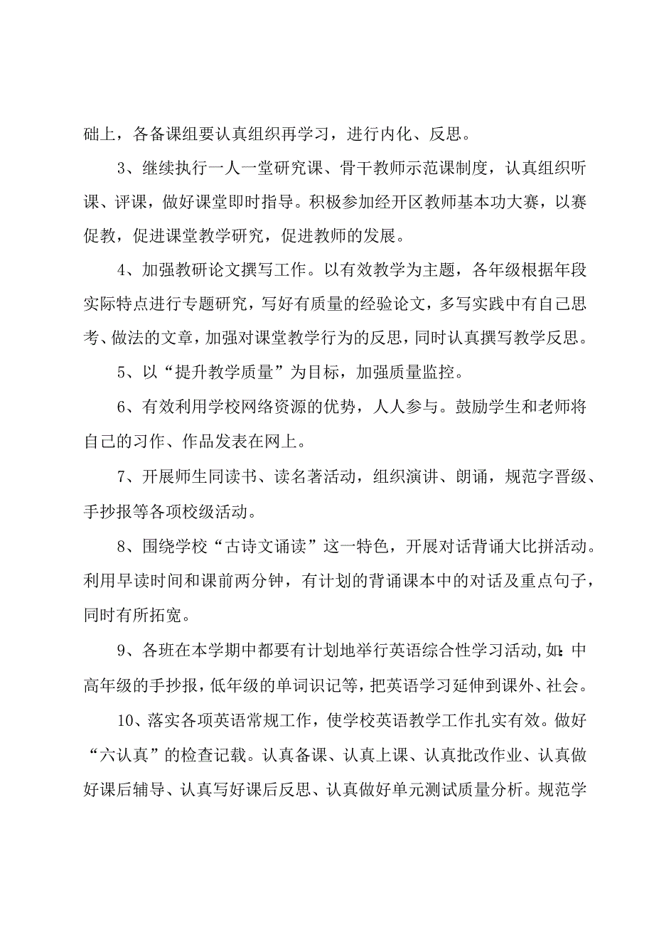 有关教研工作计划模板汇编5篇.docx_第3页