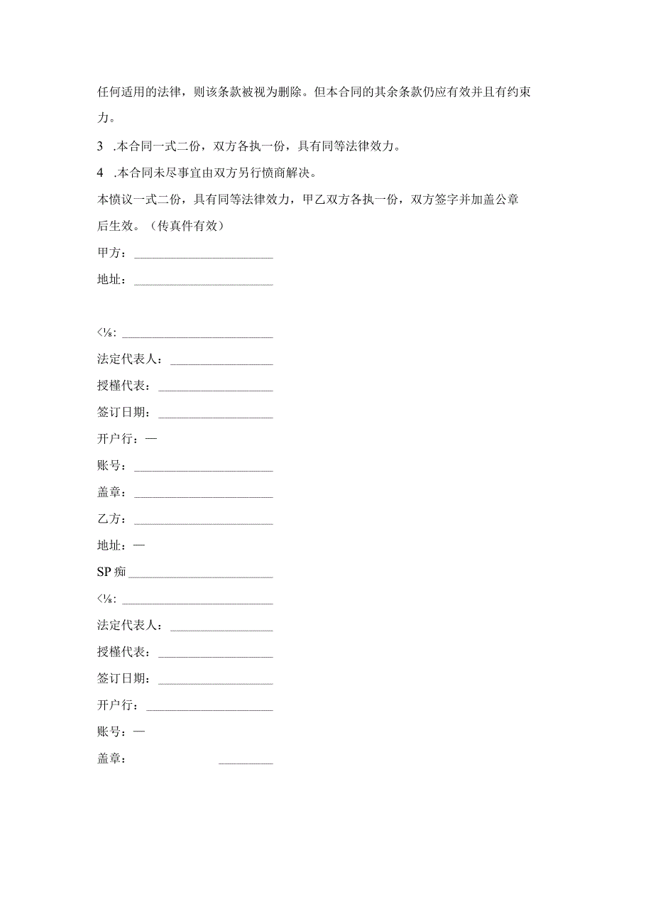 杂志认刊协议样本.docx_第3页