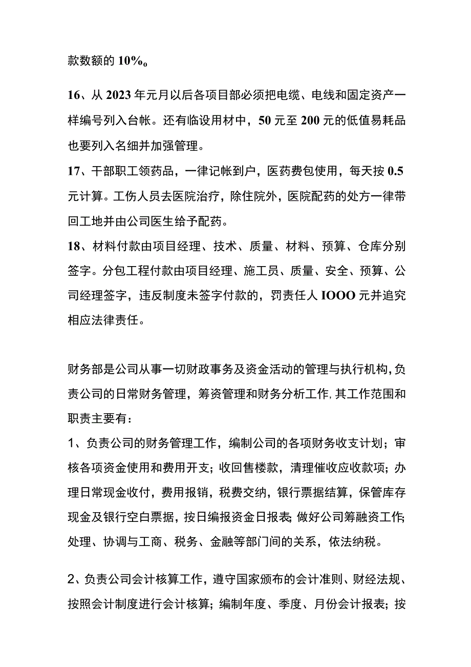 建筑行业财务管理制度.docx_第3页