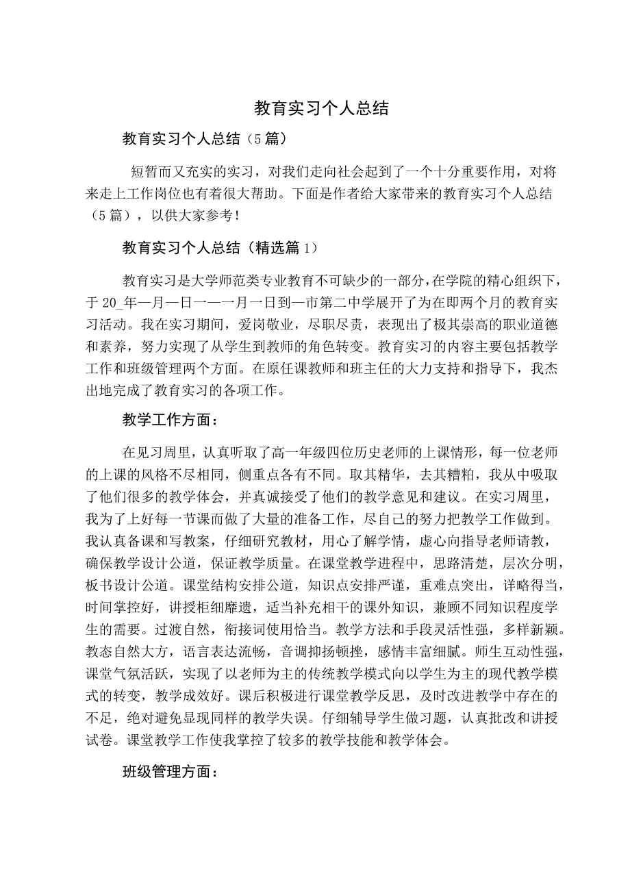 教育实习个人总结.docx_第1页