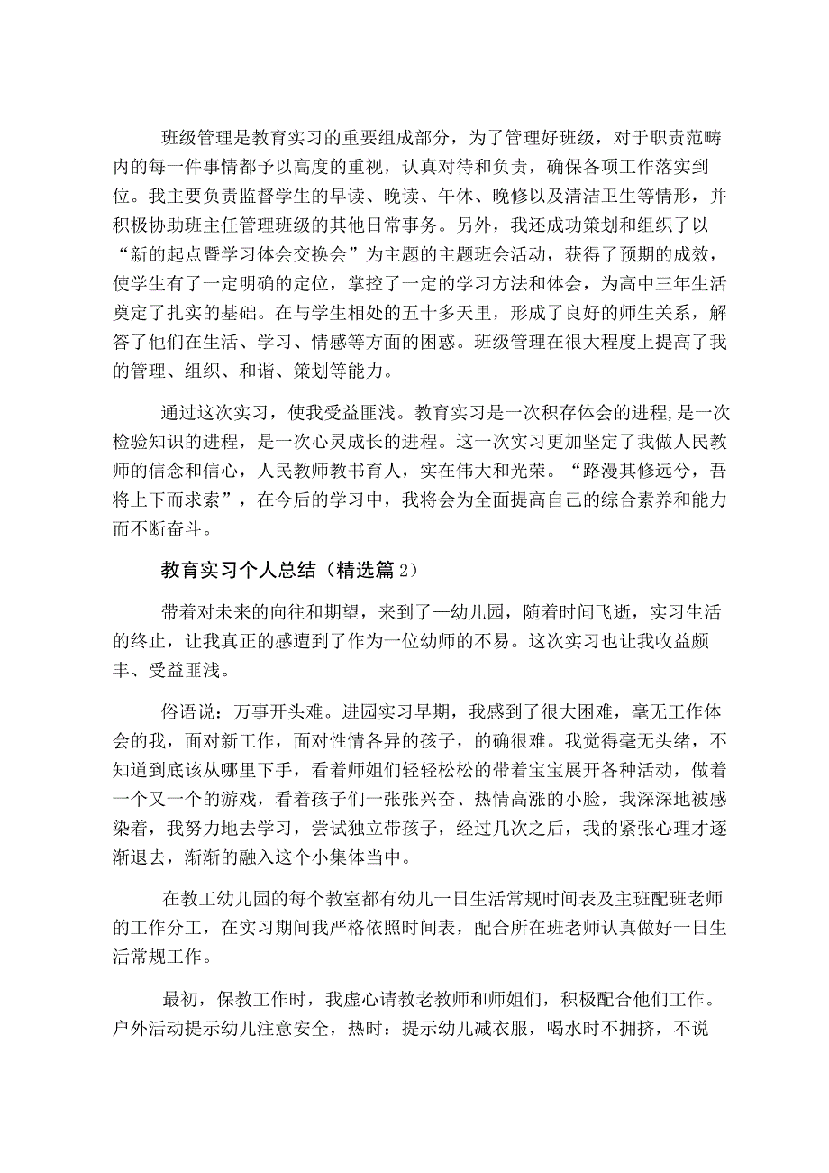 教育实习个人总结.docx_第2页