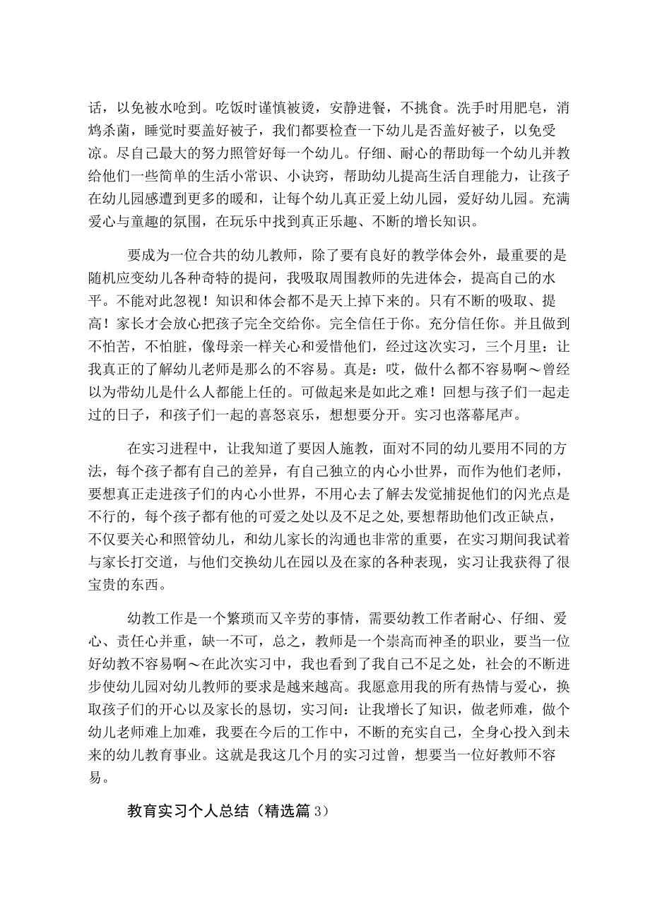 教育实习个人总结.docx_第3页