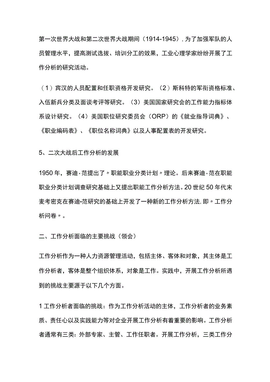 工作分析自考知识点大全.docx_第2页