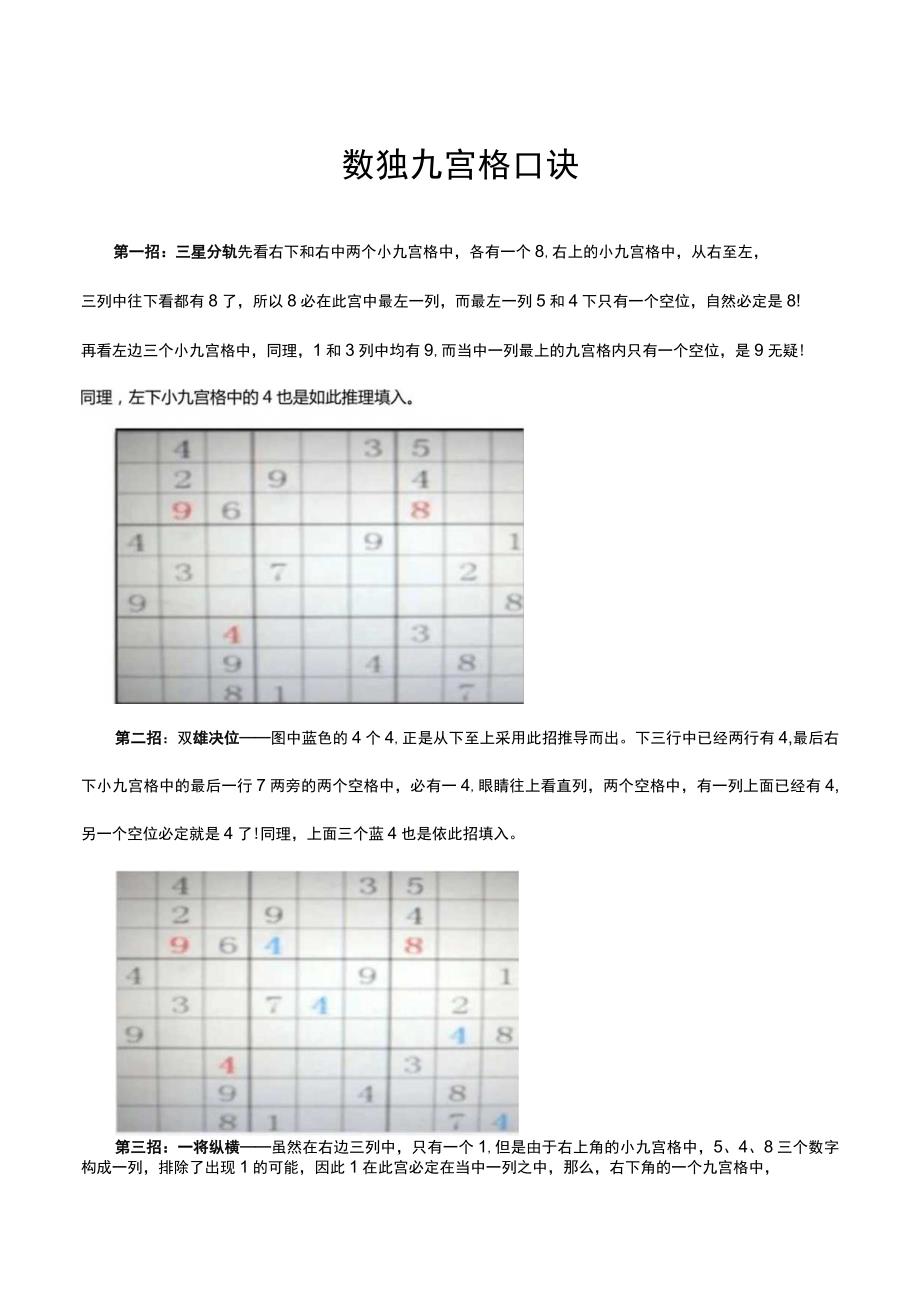 数独九宫格口诀与技巧.docx_第1页