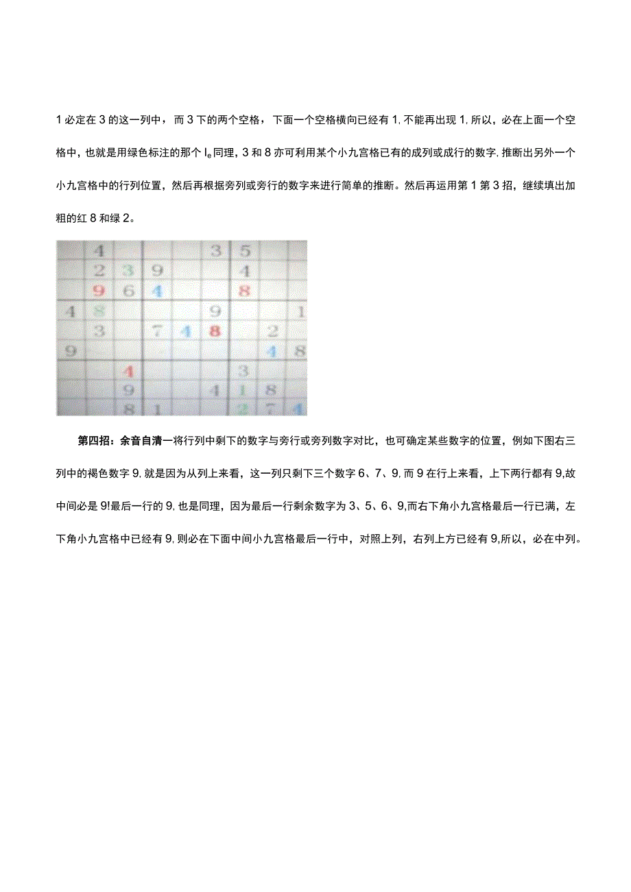 数独九宫格口诀与技巧.docx_第2页