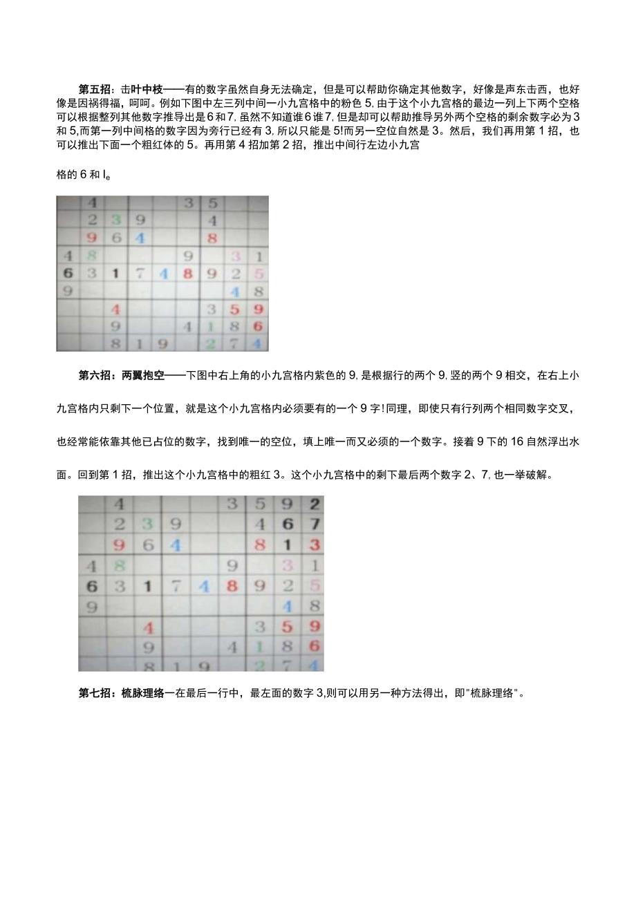 数独九宫格口诀与技巧.docx_第3页