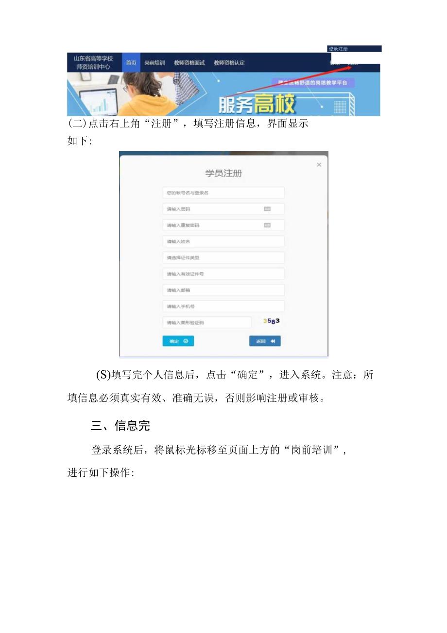山东省高校教师培训管理系统2023年山东省高校教师岗前培训报名系统使用手册第一部分参训人员.docx_第2页