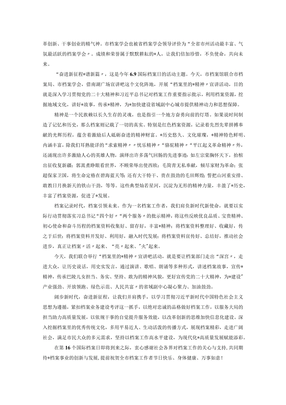 市档案馆党组书记馆长在档案里的精神·宣讲吧活动上的致辞.docx_第2页