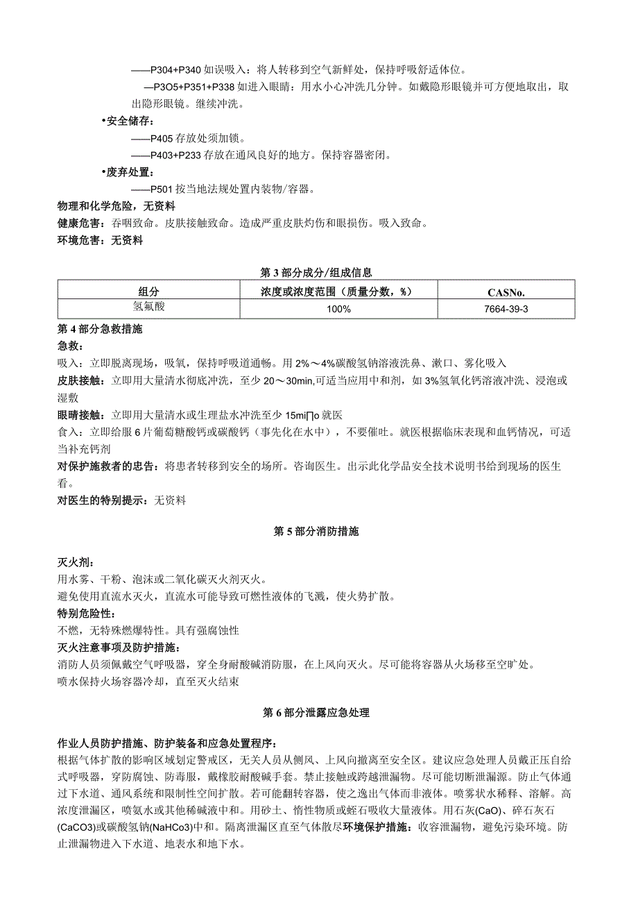 氢氟酸安全技术说明书MSDS.docx_第2页