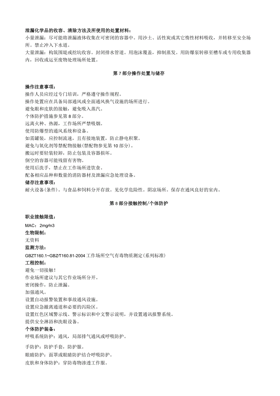 氢氟酸安全技术说明书MSDS.docx_第3页