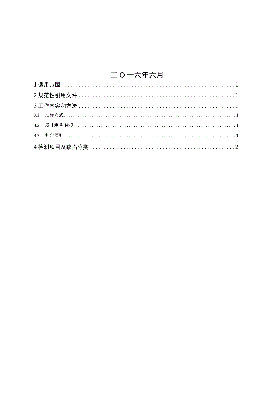 广东电网有限责任公司高级红外热像仪专项抽检标准征求意见稿.docx_第2页