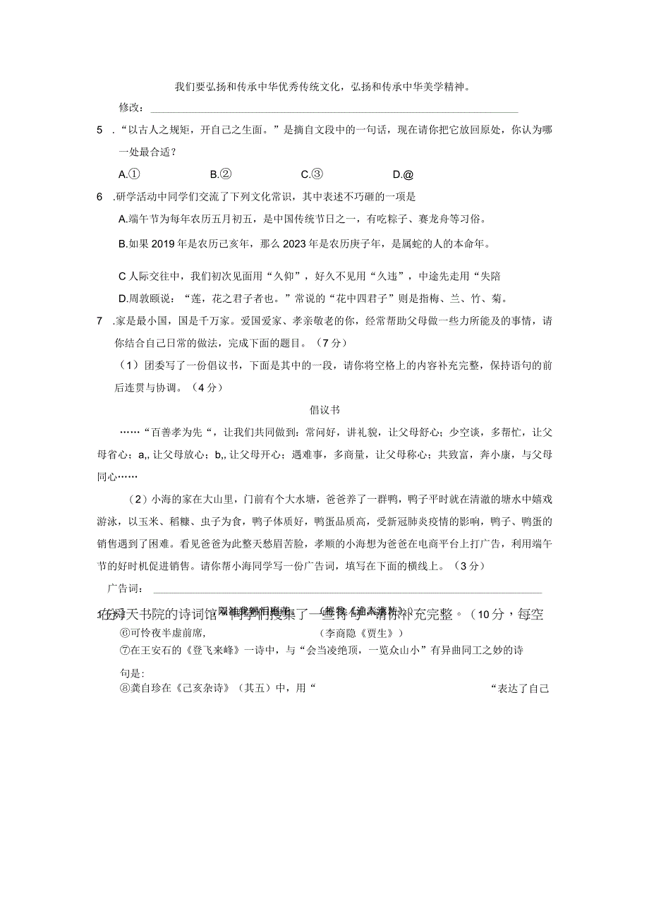 期末过关检测试题 六含答案.docx_第2页