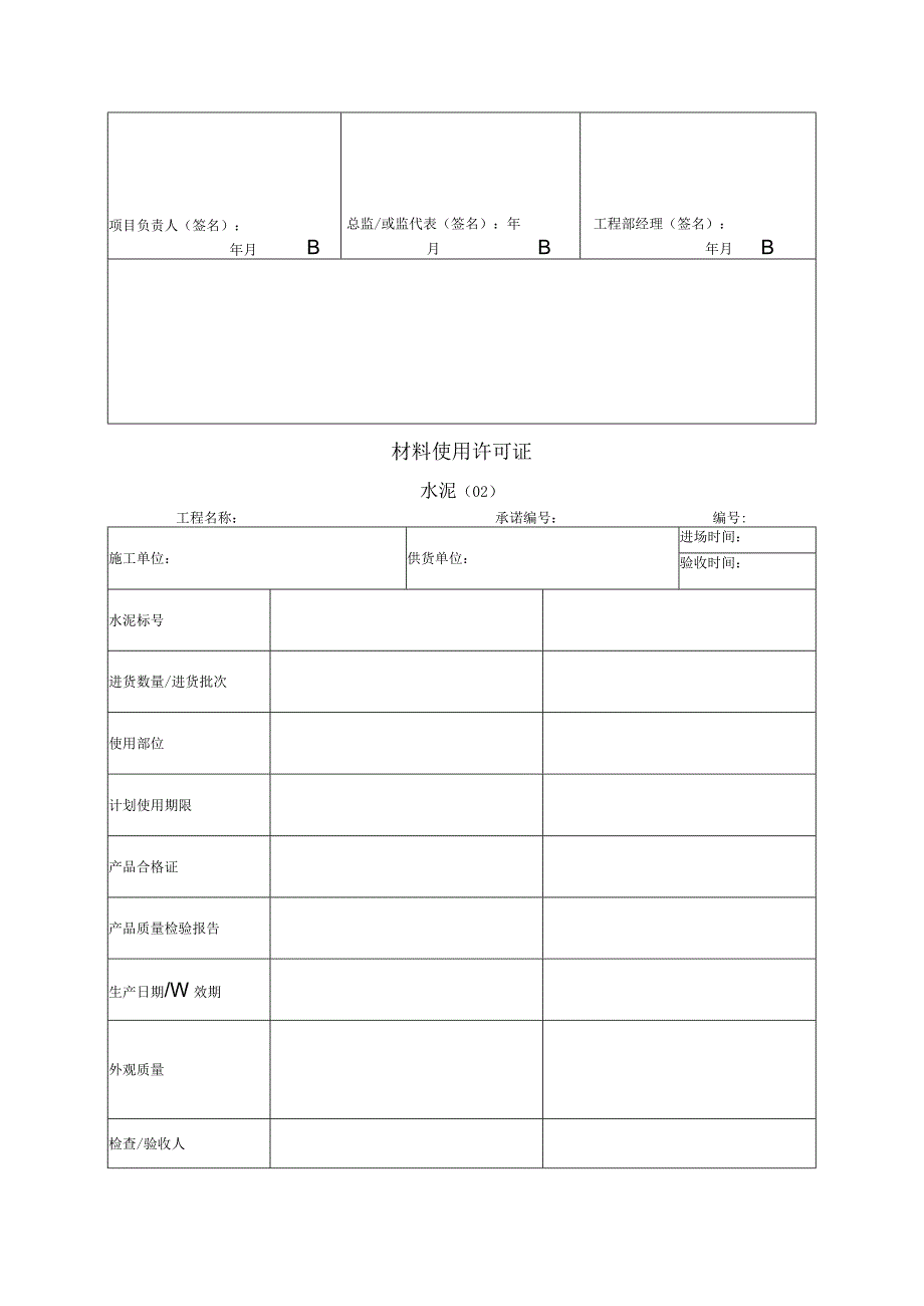 建设工程材料使用许可证模板.docx_第3页