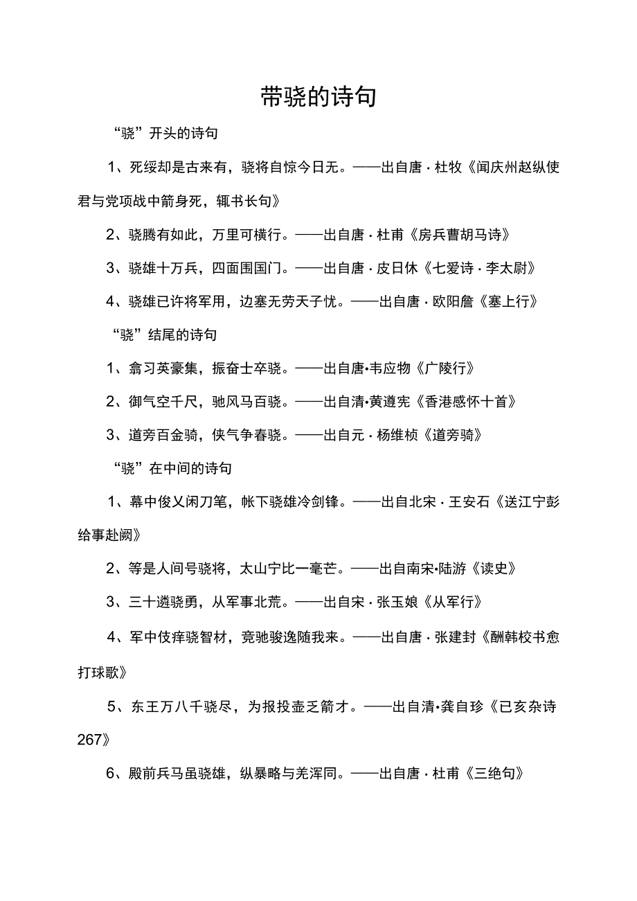 带骁的诗句.docx_第1页