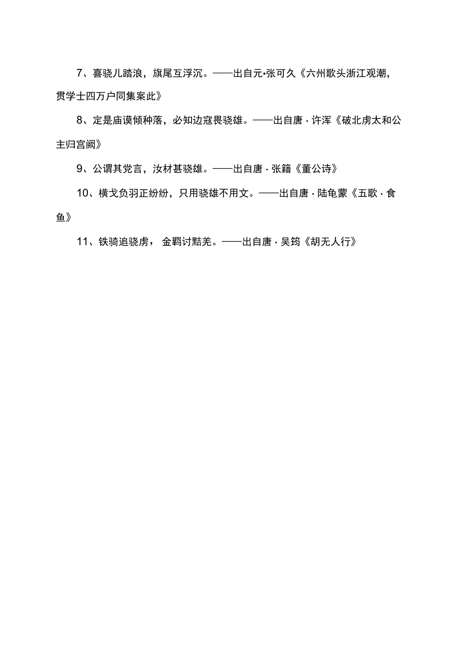 带骁的诗句.docx_第2页