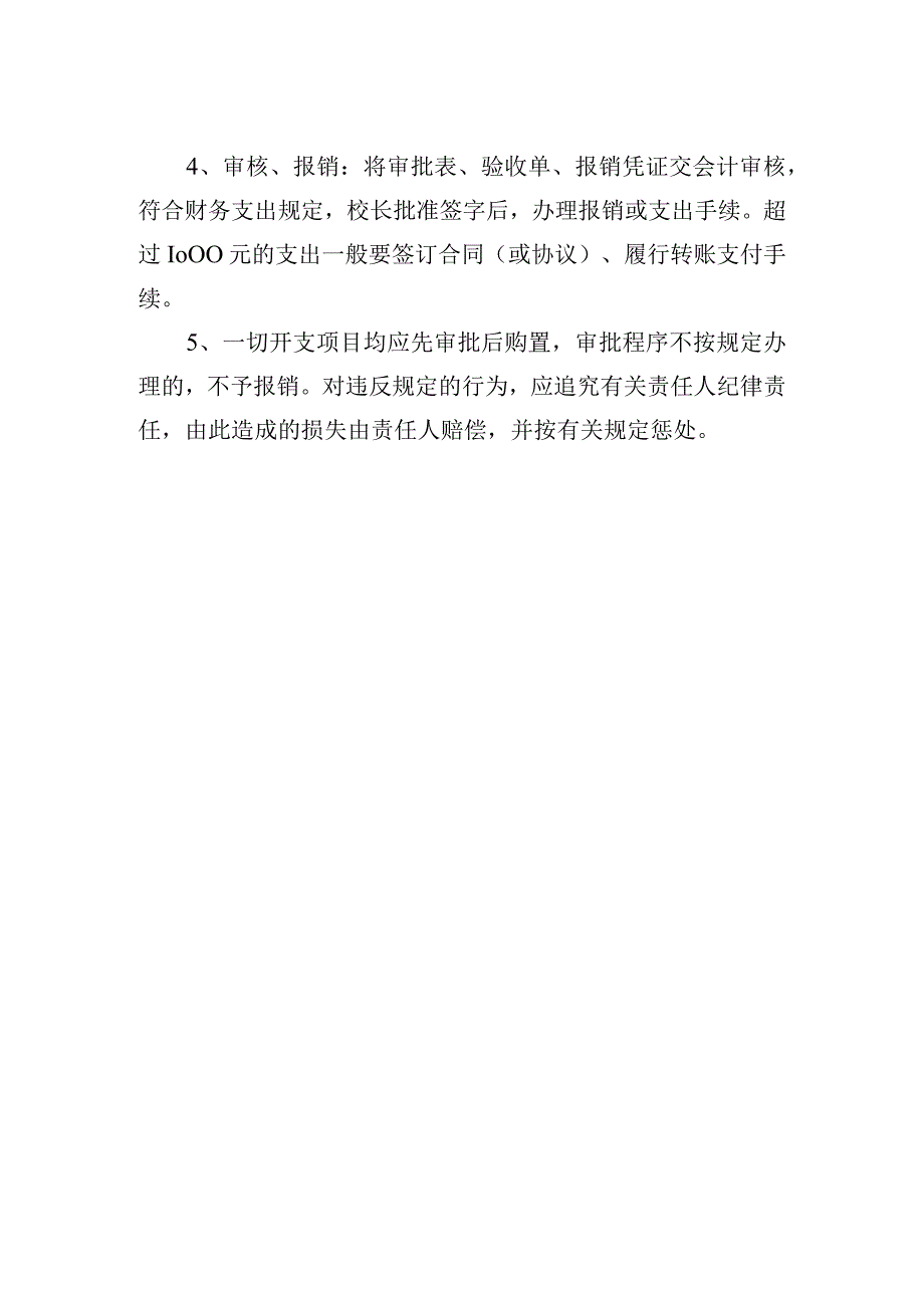 市高级中学物品采购制度.docx_第2页