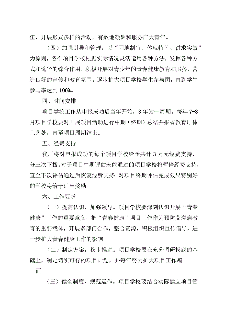 广东省高校青春健康项目方案.docx_第3页